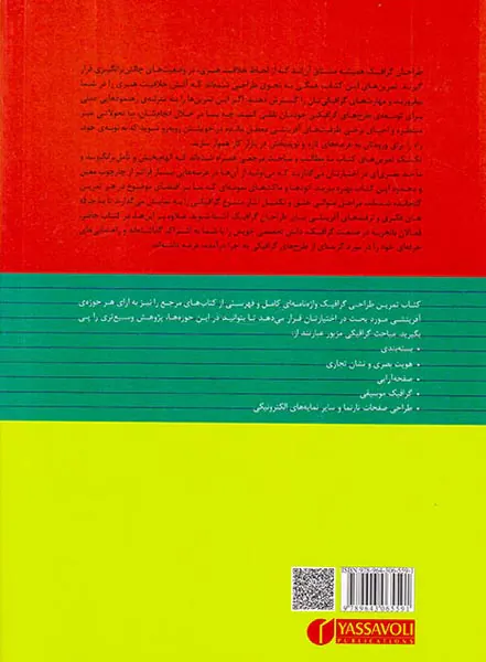 کتاب تمرین طراحی گرافیک
